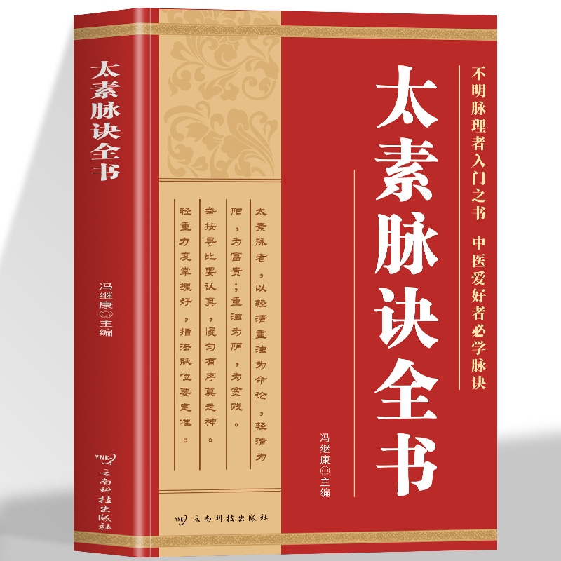 【正版新书】太素脉诀全书正版 梅寄鹤著近代名医珍本重刊第一辑 太素脉法大全太素之法脉决脉象号脉诊脉把脉中医脉学穴位经络书籍