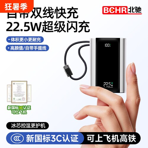 3C认证自带线超级快充电宝大容量