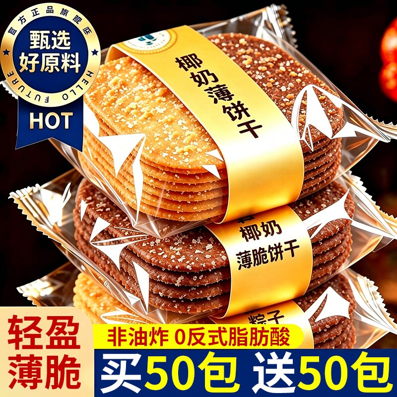 薄脆饼干椰奶椰香巧克力单独小包早餐网红零食休闲食品小吃办公室