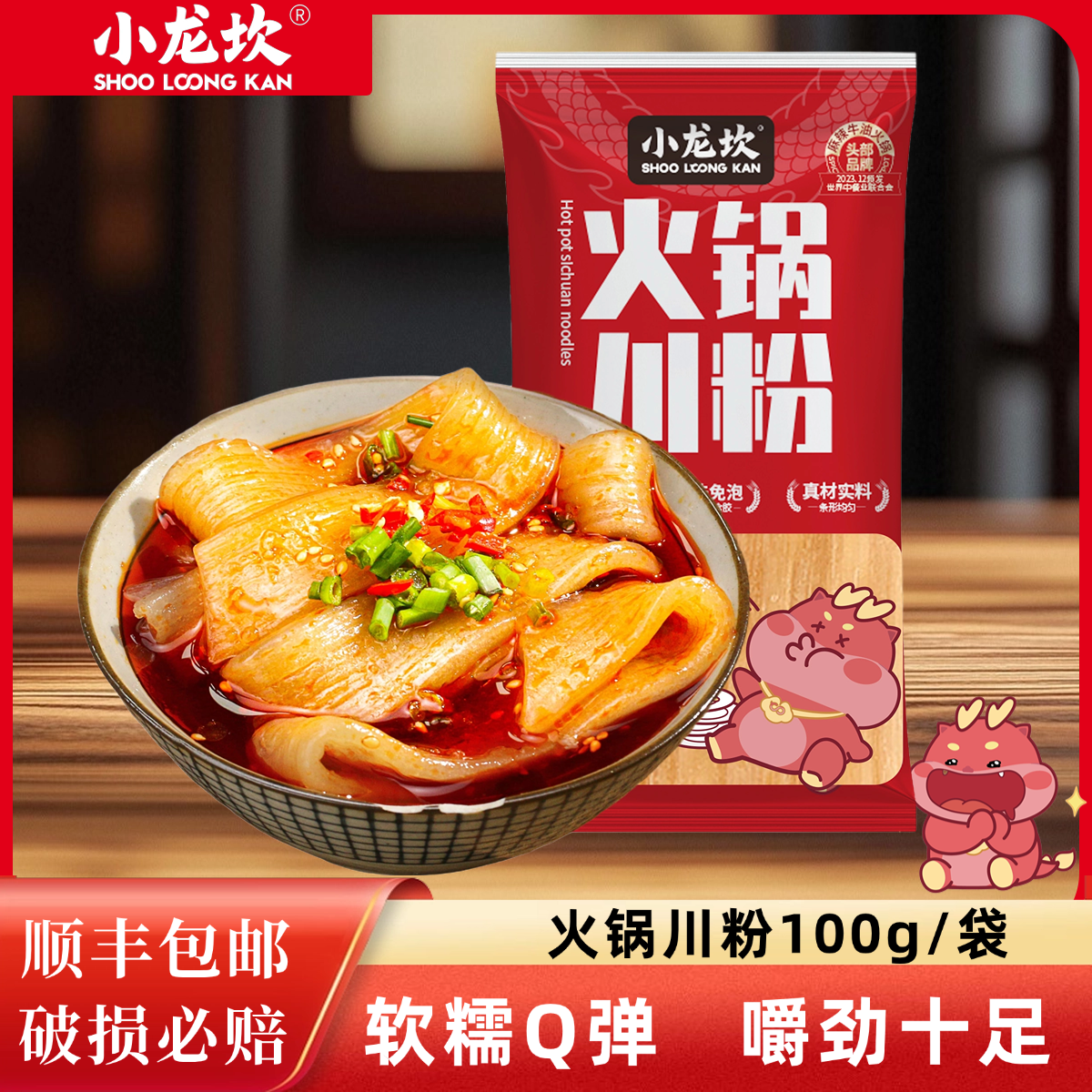 【直播专属】小龙坎火锅川粉Q弹软糯免泡宽粉免洗湿粉100g*13袋