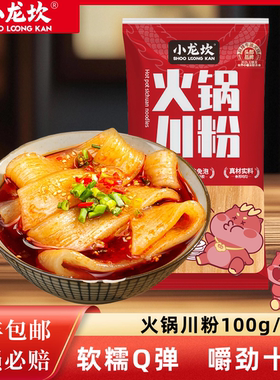 【直播专属】小龙坎火锅川粉Q弹软糯免泡宽粉免洗湿粉100g*13袋