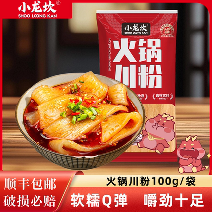 【直播专属】小龙坎火锅川粉Q弹软糯免泡宽粉免洗湿粉100g*13袋