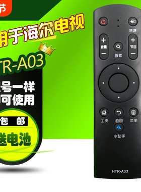 适用海尔电视机遥控器 HTR-A03 LS48H310G LS55H310G LE48B510Z LE32B310G LE42B310G LE39B3500W
