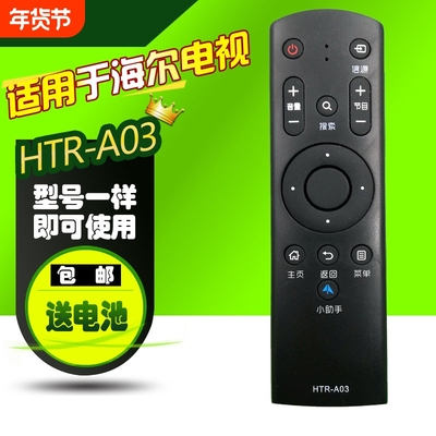 适用海尔电视机遥控器 HTR-A03 LS48H310G LS55H310G LE48B510Z LE32B310G LE42B310G LE39B3500W