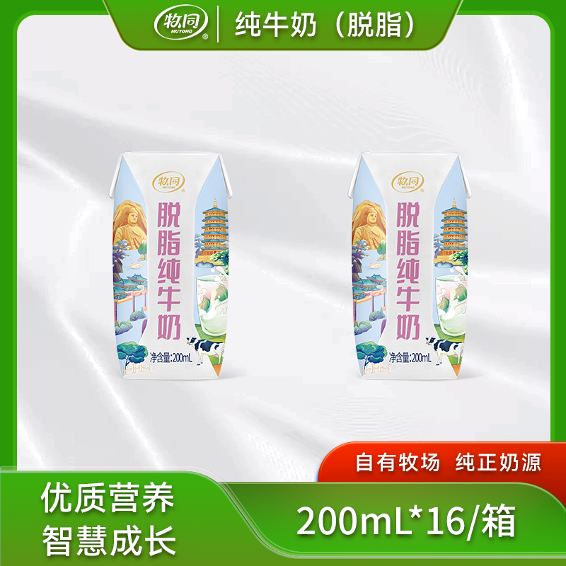 牧同脱脂纯牛奶200ml×16盒整箱0脂肪营养早餐儿童老人送礼批发~