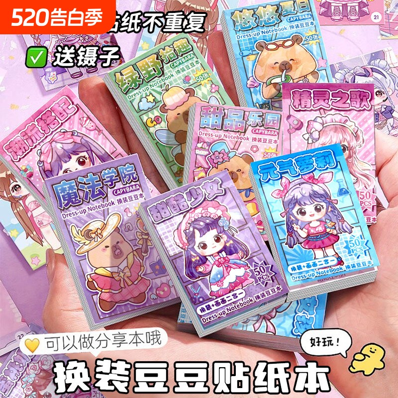迷你豆豆本换装贴纸公主女孩画画二合一口袋本小本子可爱解压手帐素材