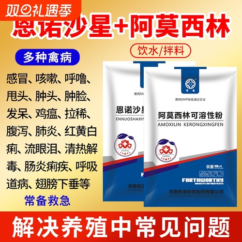 荣星恩诺沙星粉广谱抗菌消炎药