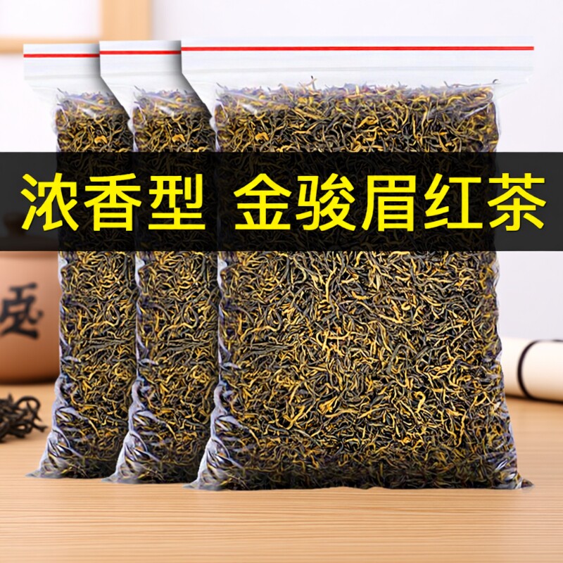 2026新茶金骏眉红茶浓香型早春嫩芽茶叶散装袋装非武夷山正山小种