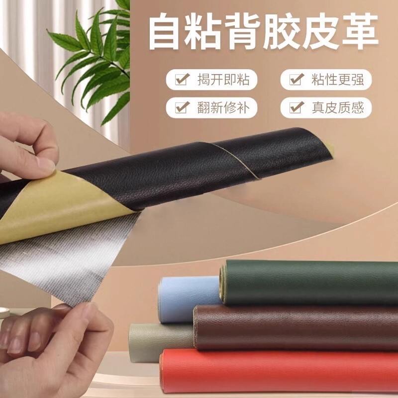 皮革修补贴坐位修补贴布