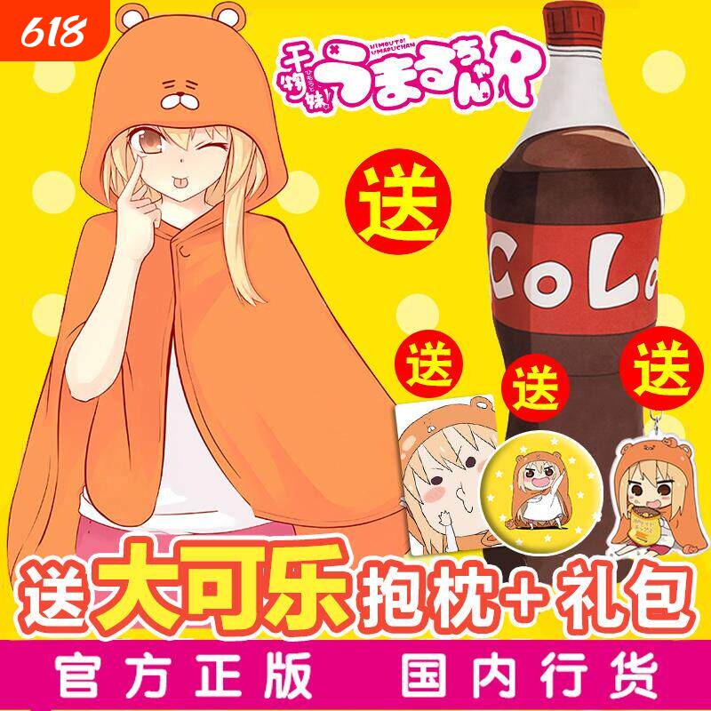 正版小埋披风干物妹cos 斗篷懒人空调毯睡衣服二次元动漫周边礼物