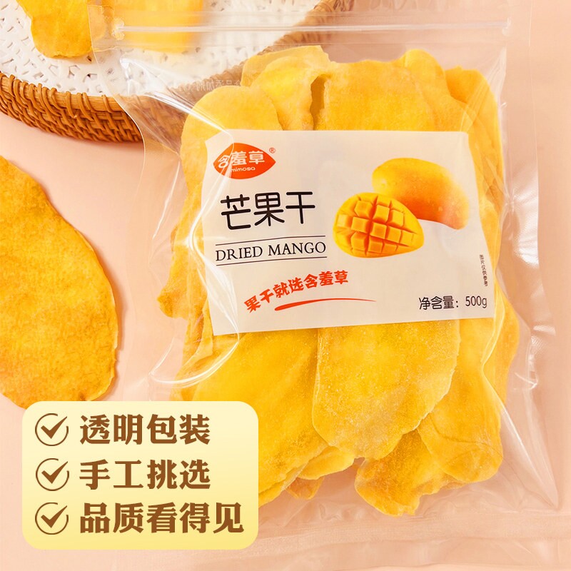 含羞草芒果干厚切500g一斤大片水果干蜜饯果脯办公室休闲零食大果