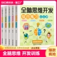 7岁思维逻辑专注力训练宝宝书籍启蒙早教书绘本幼儿园识字益智游戏全脑开发贴纸书迷宫认知衔接练习能力 儿童全脑开发2