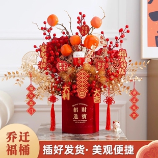 乔迁花束新居发财果春节福桶结婚客厅装 饰摆件仿真花插花礼物摆放