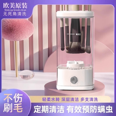 化妆刷全自动清洗器粉扑清洗机
