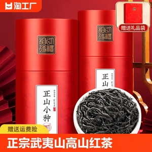 茶叶正山小种红茶2024新茶正宗武夷山高山茶蜜香浓香型礼盒装500g