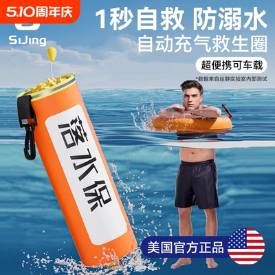 车载自动充气救生衣|千人加购