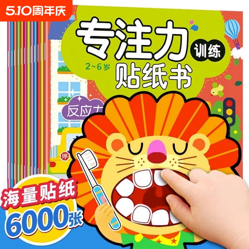 儿童专注力贴纸书0-2-3-4-5岁宝宝卡通贴贴画6反复粘贴纸益