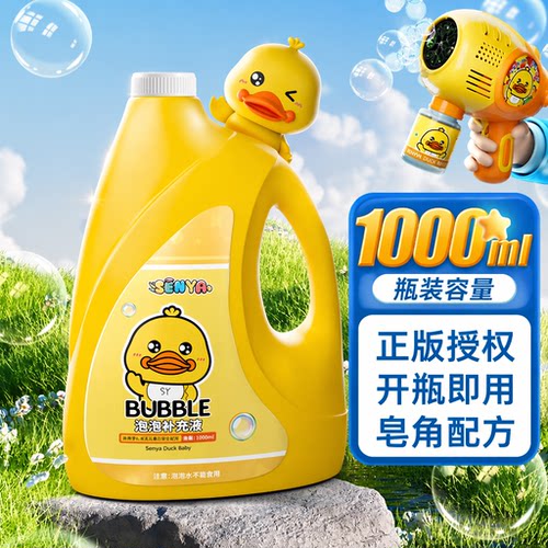 小黄鸭吹泡泡水补充液无毒婴幼儿童玩具2026新款泡泡机专用浓缩液