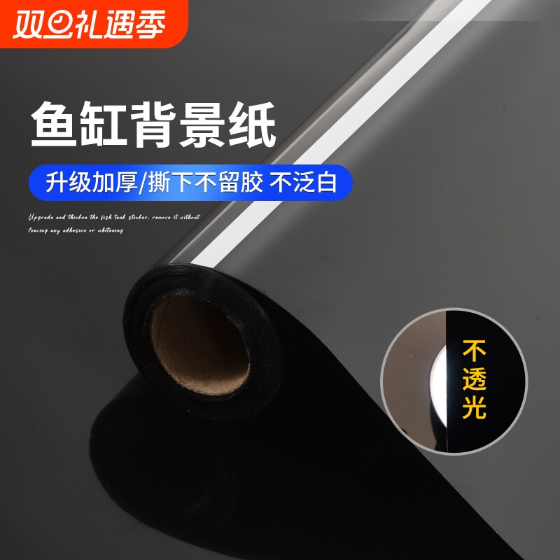 鱼缸背景贴纸底部静电水族箱专用遮光黑背景玻璃装饰贴膜哑光