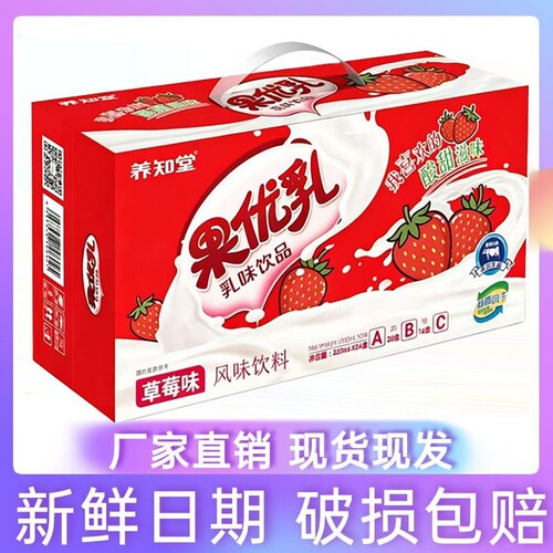 整箱养知堂草莓味原味乳味风味饮料250ml*24盒酸甜好滋味饮品