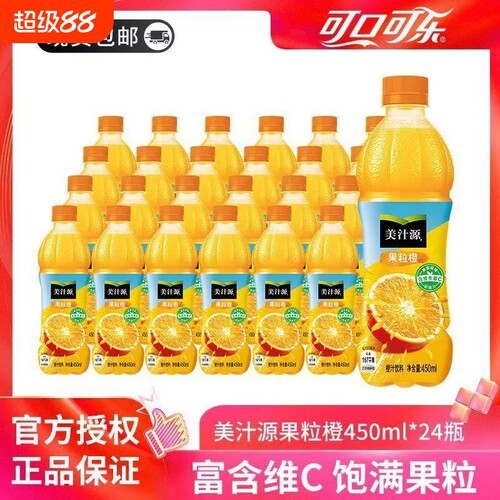 可口可乐美汁源果粒橙饮料450ml*12/24瓶装整件果粒果味橙汁