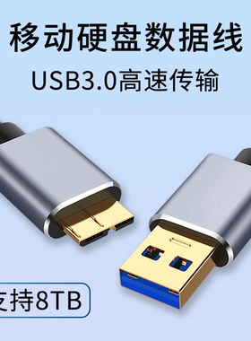USB转micro-B移动硬盘数据线3.0高速传输连接台式电脑适用东芝希捷seagate西部数据wd三星note3/S5转接延长线
