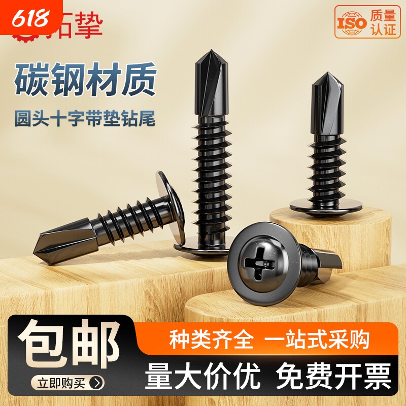 黑色十字大扁头带垫钻尾圆头华司燕尾自攻自钻螺丝钉M4.2M4.8螺钉