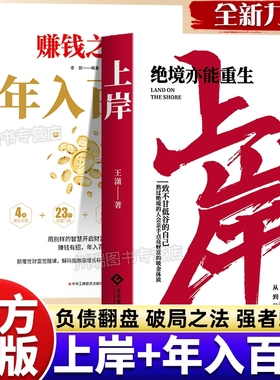 赚钱之道年入百万上岸正版书籍绝境亦能重生普通人的逆袭致富宝典领悟富人秘诀如何走向财富自由之路增值攻略手册商业启蒙负债
