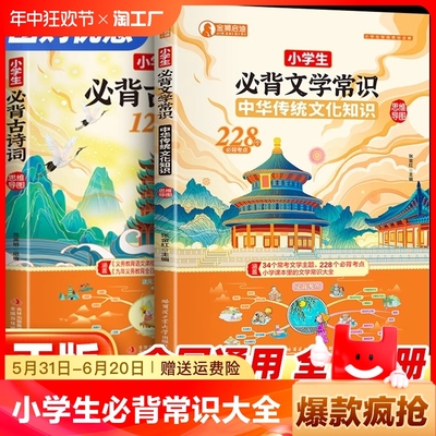 小学生必背文学常识大全彩图版 小学必背古诗词129首 百科全书 1-6年级人教版 中国古代文学常识必背古诗词基础知识  必备文学常识