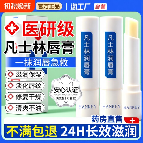 凡士林润唇膏保湿|超2000次加购