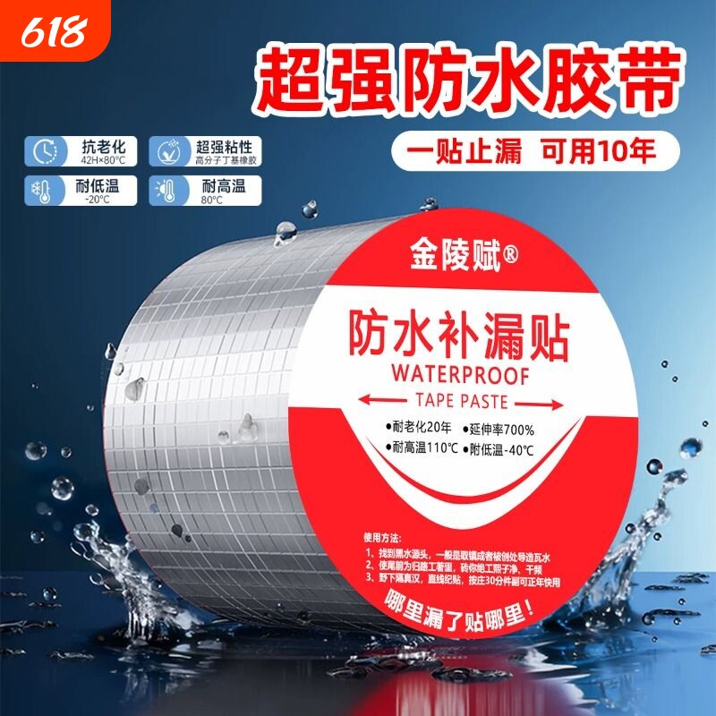 丁基防水胶带胶布加厚升级补漏裂缝渗水密封强力胶防水胶修补防漏专用贴纸漏水高粘度自粘屋顶材料耐高温铝箔