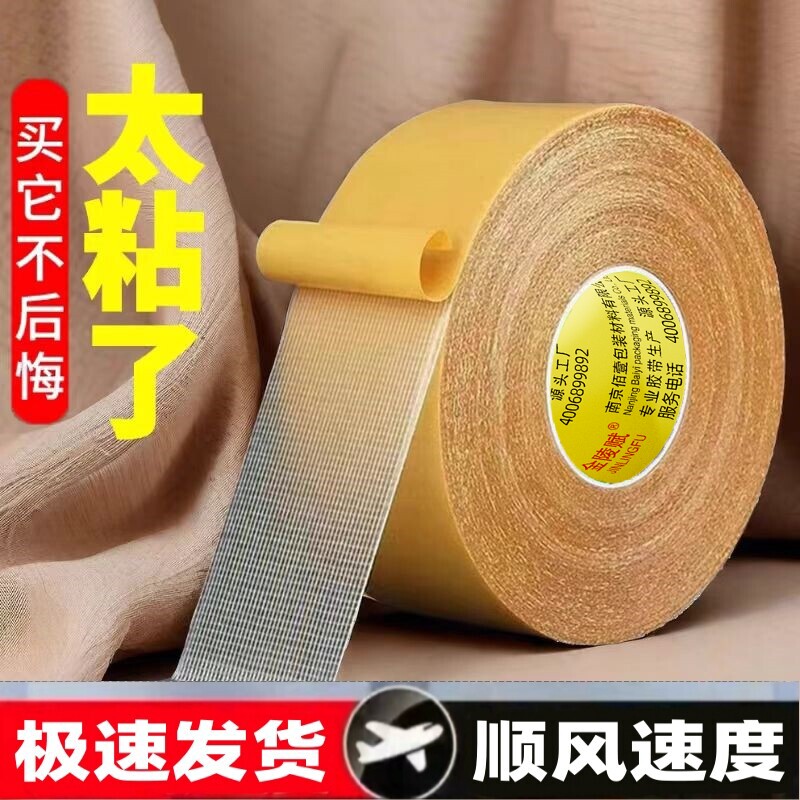 金陵赋强粘易撕不留胶布基双面胶图片
