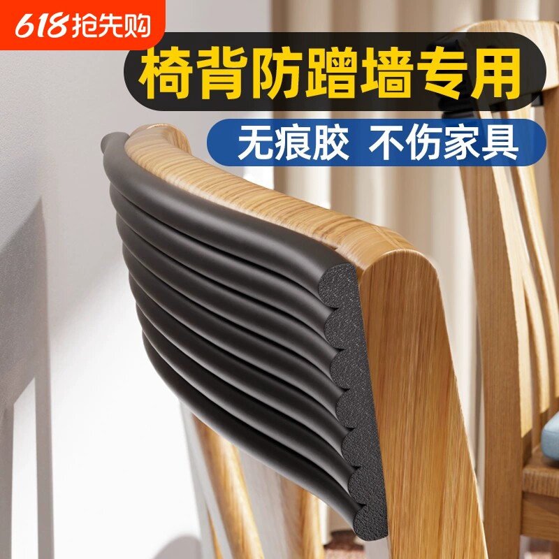 软包防撞条椅子靠背防蹭家具餐椅沙发后背桌子防磕碰墙海绵包边贴