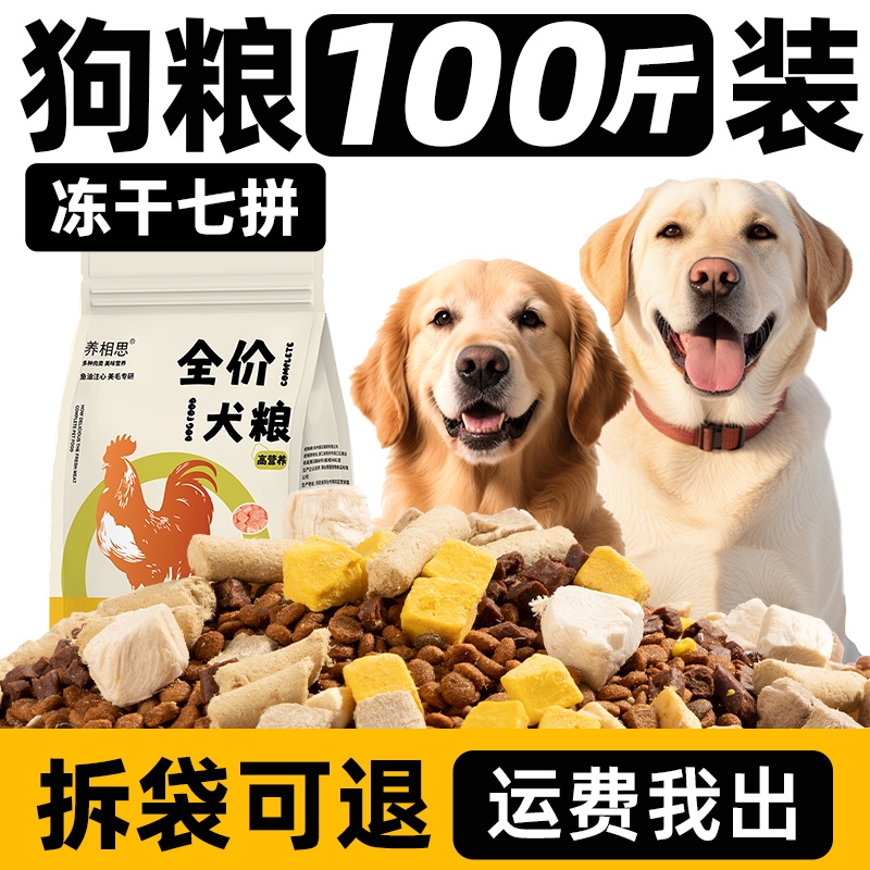 狗粮100斤大包装大型犬成犬专用