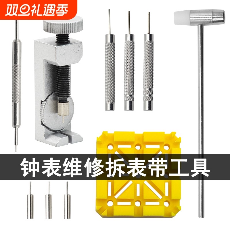 修表工具套装拆皮表带截短钢表带金属拆带器2068短冲小锤米字座