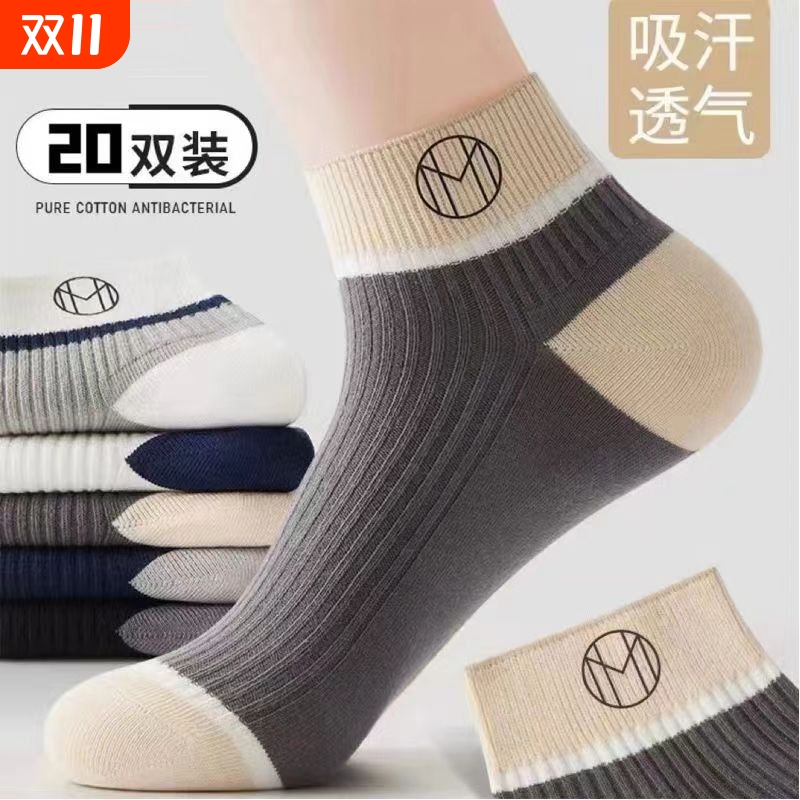 防臭薄款男士短袜|超2000次加购