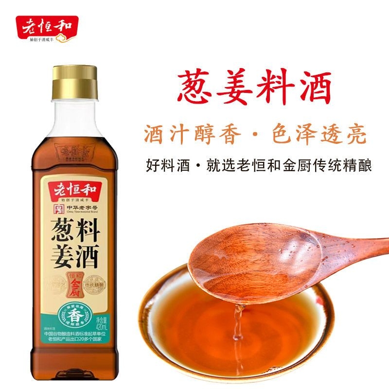 老恒和葱姜料酒420ml(轻便PET瓶)