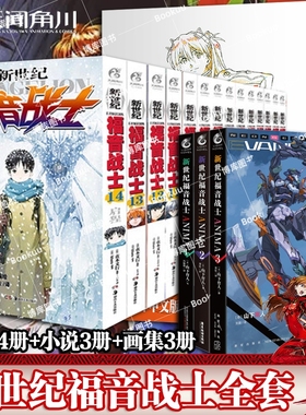 eva新世纪福音战士漫画书全14册ANIMA小说3册剧场版序.破动画原画集贞本义行绫波丽明日香初号机觉醒二13号机天闻角川爱藏版正版