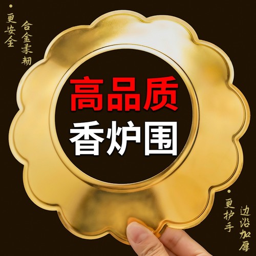 香炉围香灰托护围挡灰罩防掉接灰托盘炉围围子上香家用香托外罩边