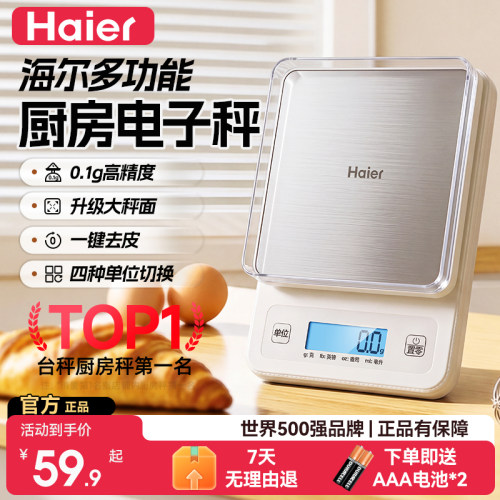 海尔厨房秤家用小型高精准食物称