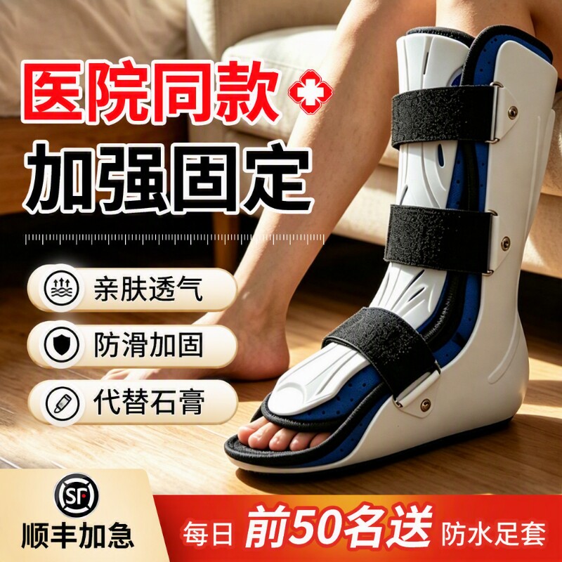 踝关节固定支具脚踝护具扭伤护踝康复骨折支架护脚支撑辅助右脚
