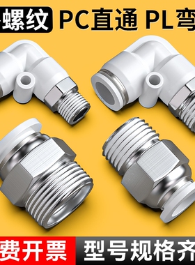 气管快速接头气动快插带螺纹直通PC弯通PLSL高压配件6/8-02直角
