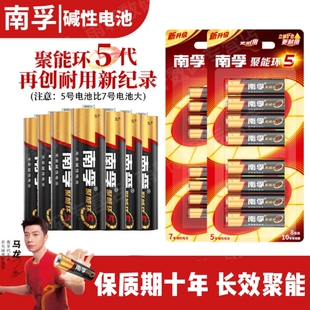 鼠标空调遥控器电视五号七号碱性电池1.5v 南孚电池5号7号电池正品