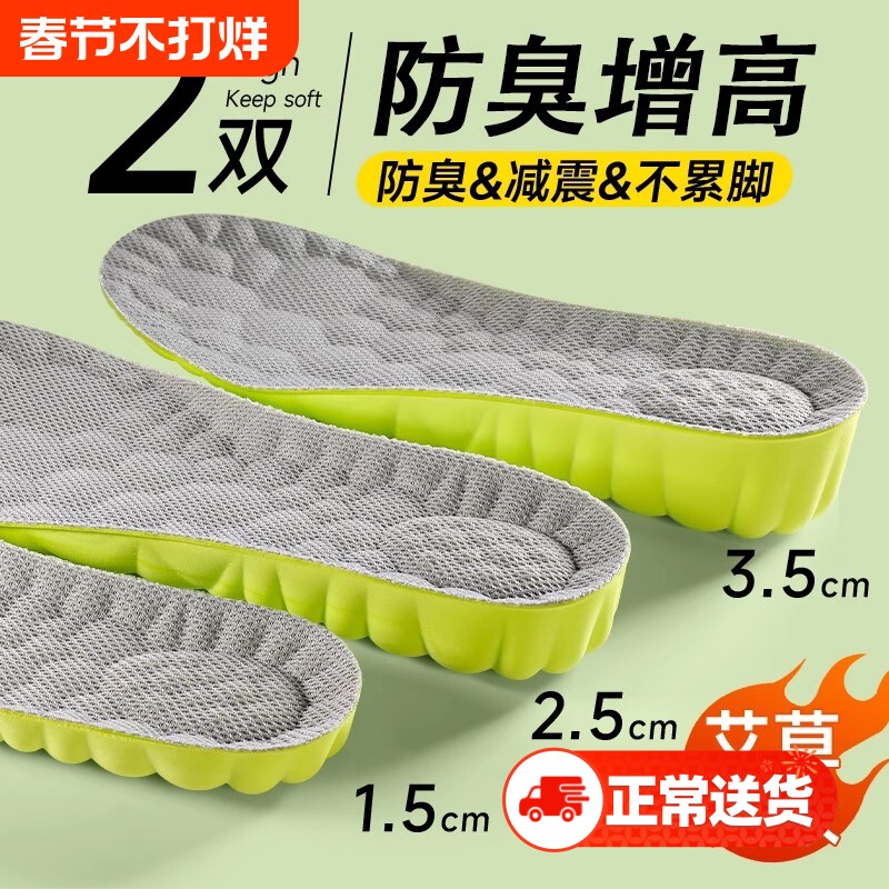 增高鞋垫男士不累脚隐形内增高女透气运动艾草不塌陷舒适高弹吸汗