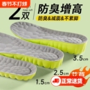 增高鞋垫男士不累脚隐形内增高女透气运动艾草不塌陷舒适高弹吸汗