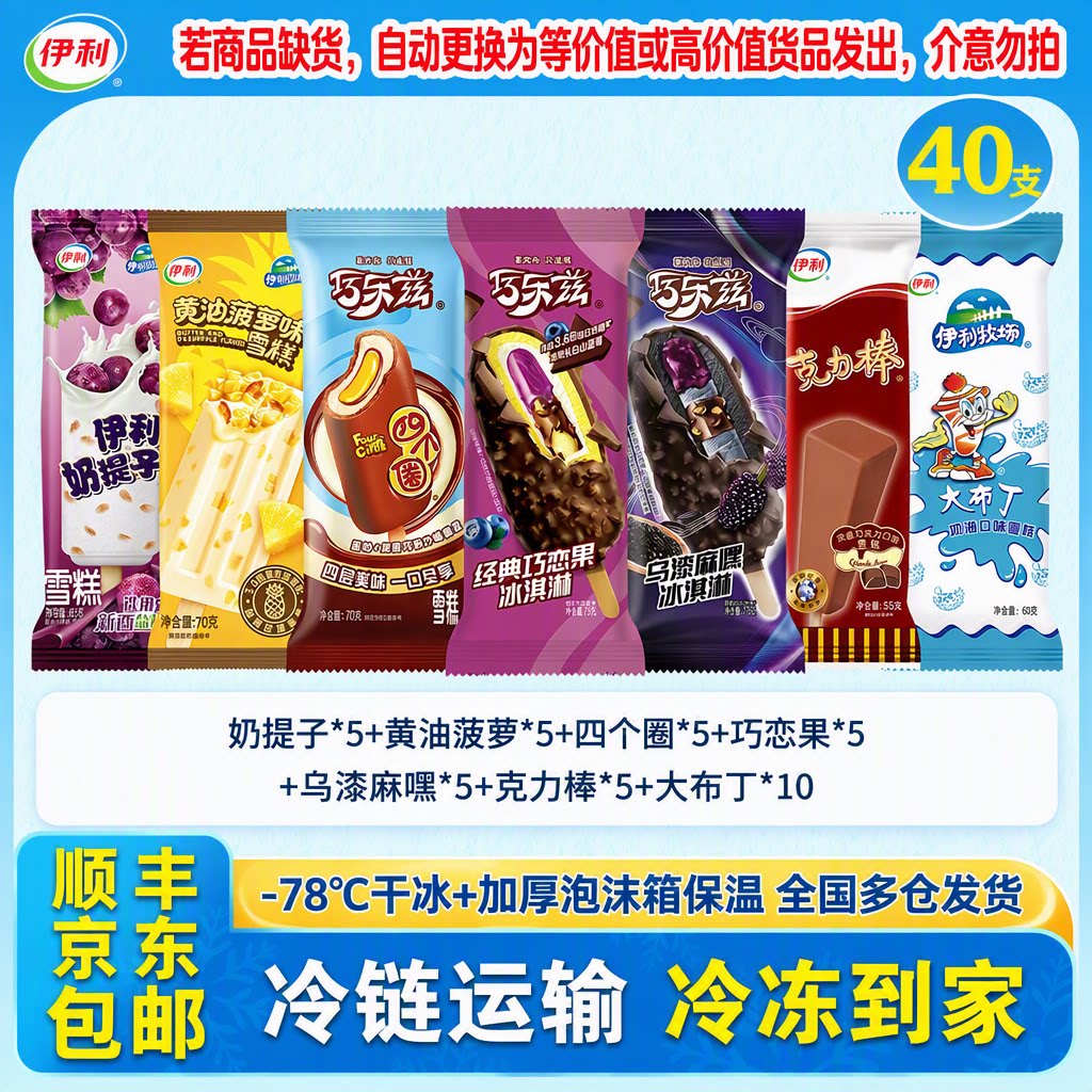 伊利新品巧乐兹乌漆麻嘿黄油菠萝图片