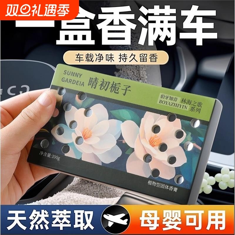 2025汽车车载香薰香砖新款香膏持久留香高档香氛固体车内去异味
