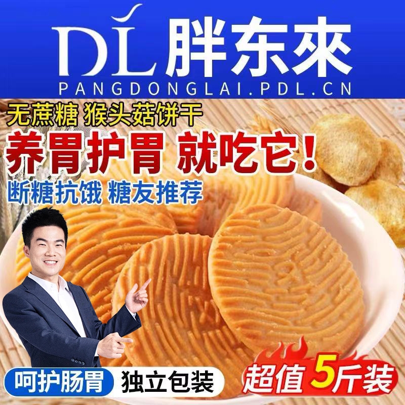 山坶姆猴头菇饼干官方旗舰店正品养胃无蔗糖尿人食品零食大全专用