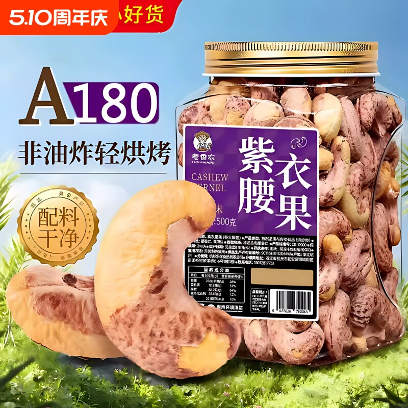 老香农紫皮腰果仁颗粒500g罐装越南特产零食盐焗坚果新货带皮健康