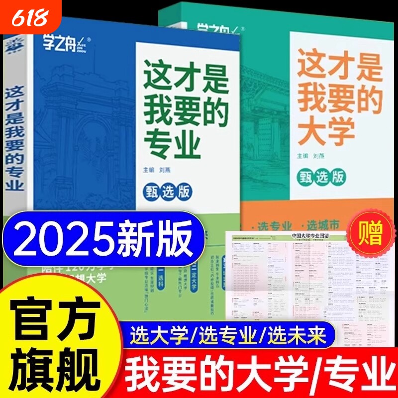 2025这才是我要的专业大学高考